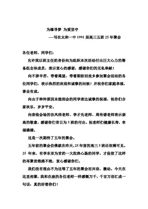 为缘寻梦 为爱坚守