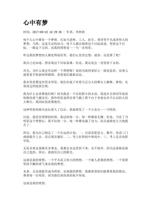 心中有梦