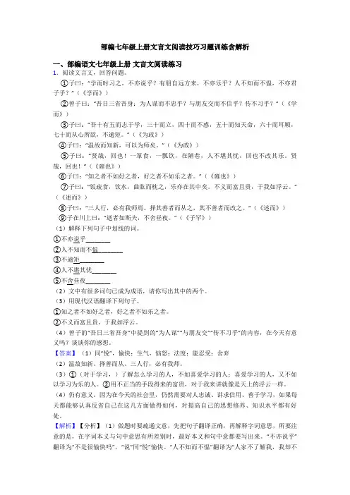 部编七年级上册文言文阅读技巧习题训练含解析