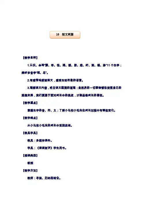 2019—2020年湘教版小学语文四年级上册《短文两篇》1教学设计(教案).doc