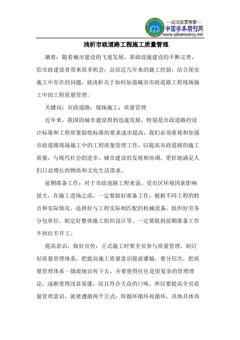 市政道路工程施工质量管理