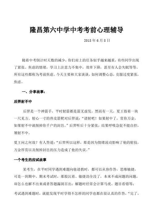中考考前心理辅导讲稿 2