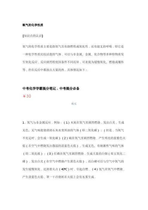 氧气的化学性质