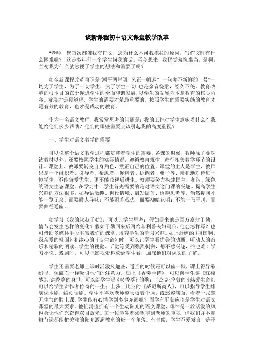 谈新课程初中语文课堂教学改革