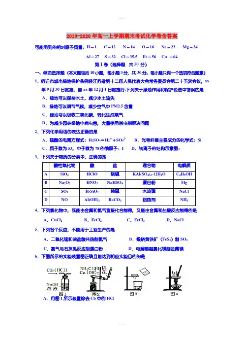 2019-2020年高一上学期期末考试化学卷含答案