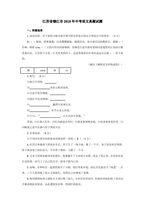 【中考真题】 江苏省镇江市2018年中考语文真题含答案