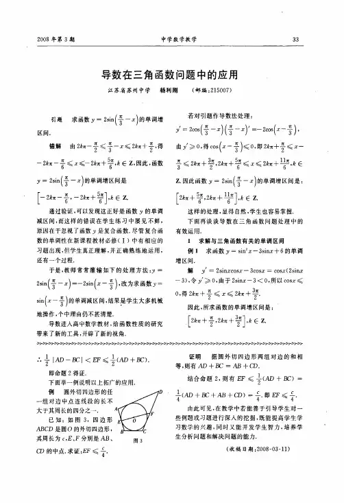导数在三角函数问题中的应用