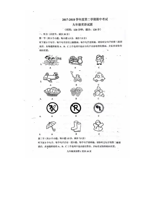 人教版2017--2018学年度第二学期期中考试九年级英语试题 有答案