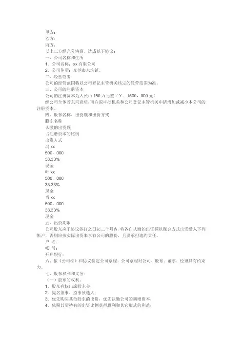 股权分配合同范本