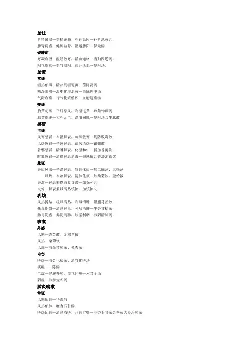 中医执业医师—中医儿科学整理版