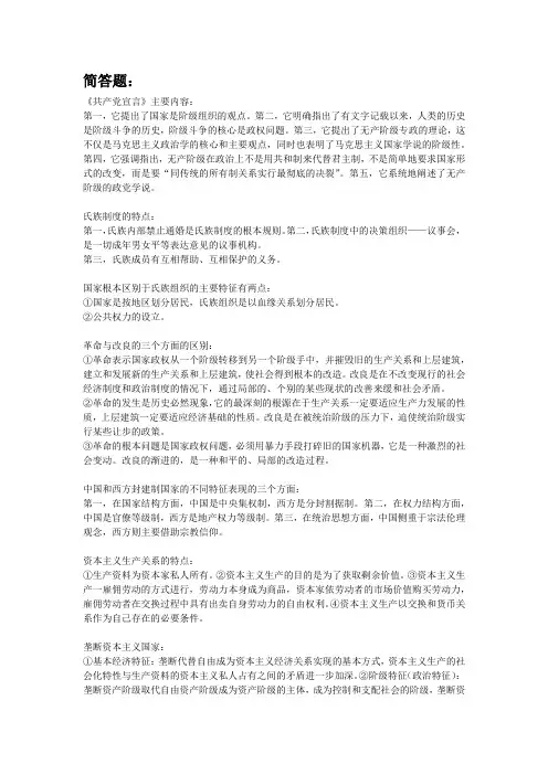 名词解释、简答