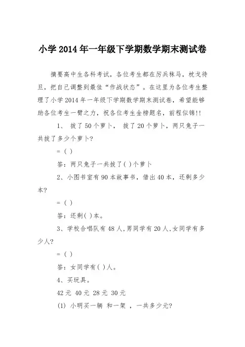 小学2014年一年级下学期数学期末测试卷