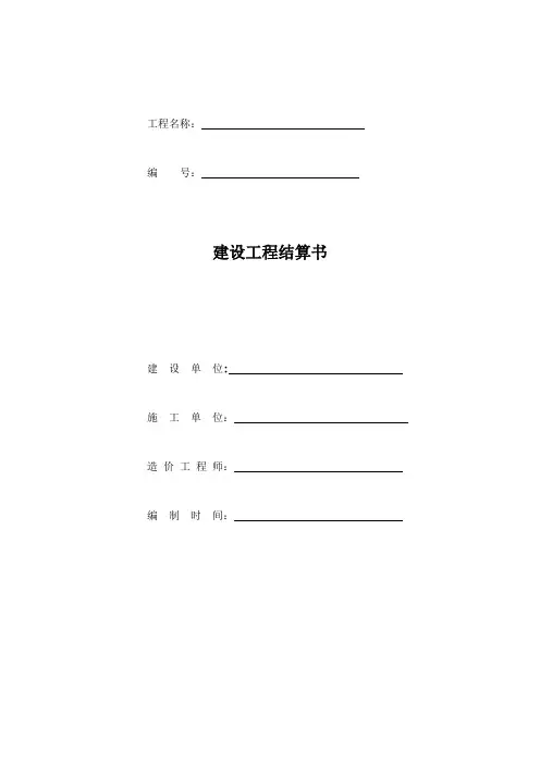 工程结算书