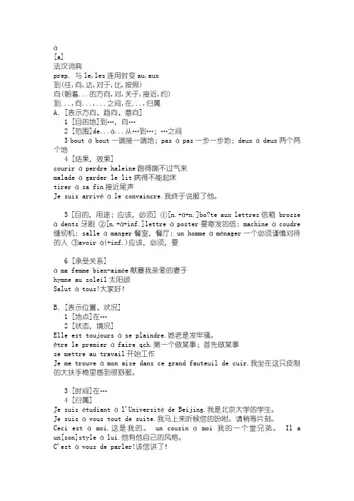 法语介词a与de