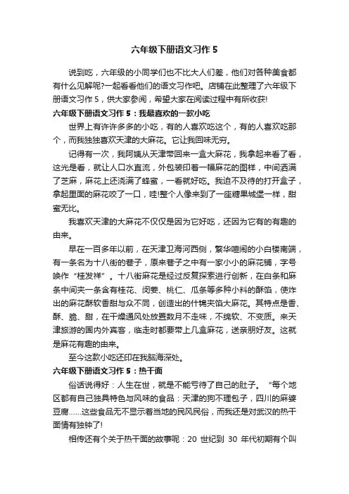 六年级下册语文习作5