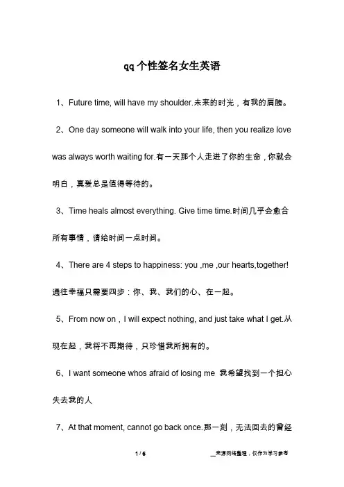 qq个性签名女生英语