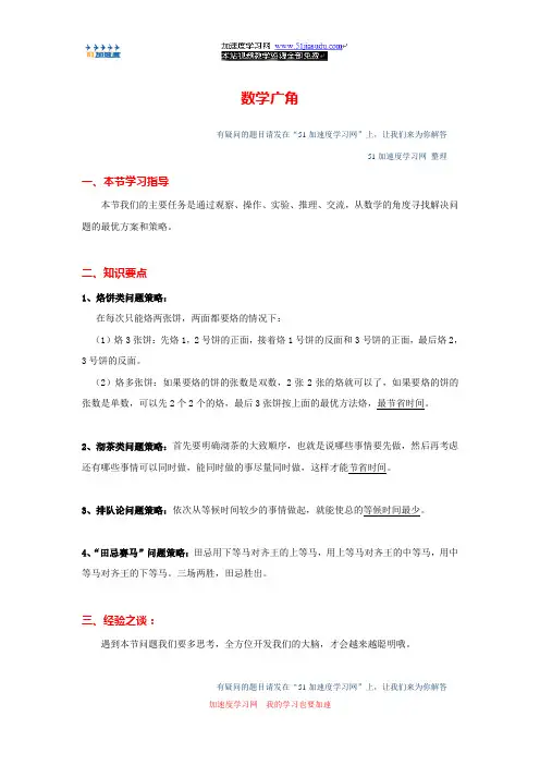 四年级上册数学《数学广角 》知识点整理