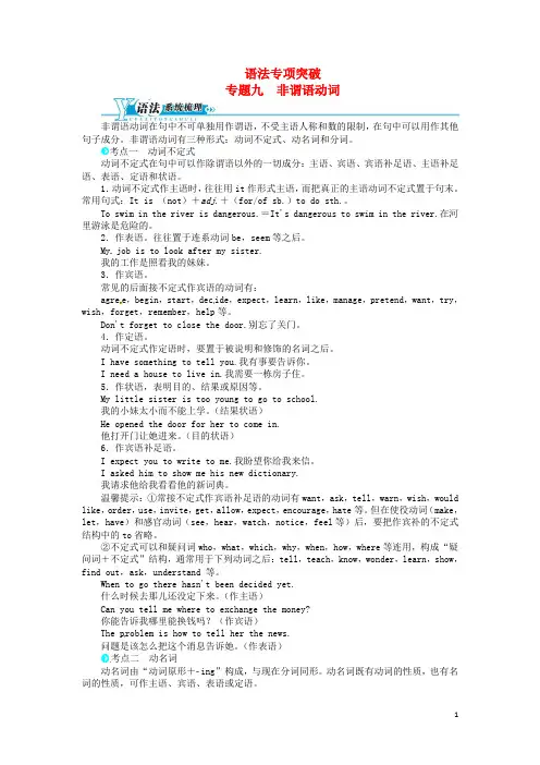 中考英语总复习 专题09 非谓语动词(语法专项突破+系统梳理+提升演练)(含解析) 人教新目标版