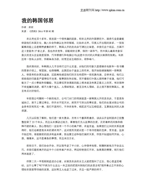 我的韩国邻居