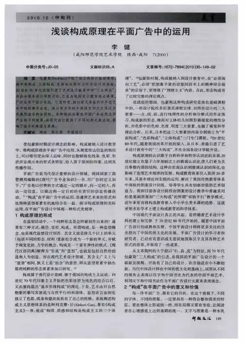 浅谈构成原理在平面广告中的运用