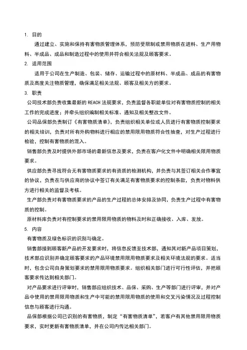 有害物质管理控制程序