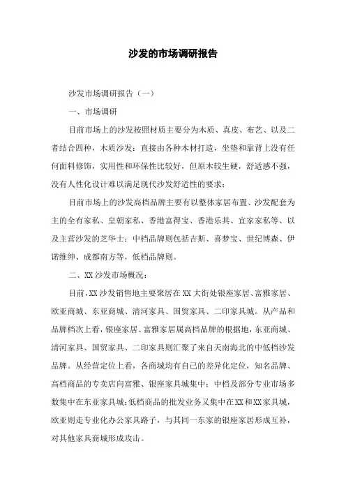 沙发的市场调研报告