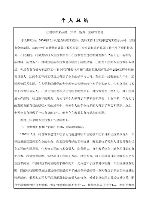 个人总结