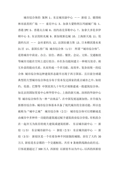 上海新天地、香港太古汇等14个城市综合体案例分析