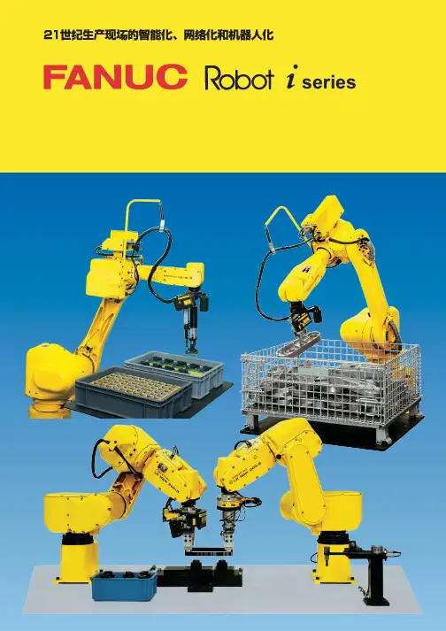 日本发那科-FANUC-Robot i-series