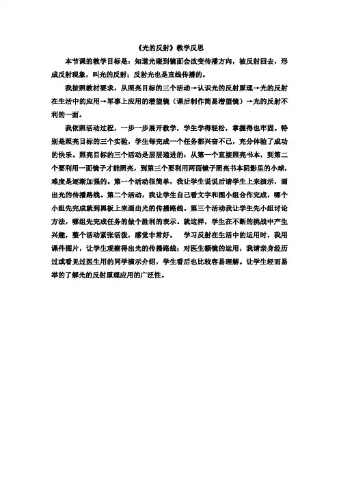 《光的反射》教学反思 2