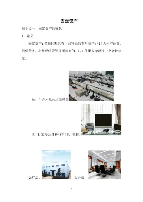 中级固定资产章节讲解讲义
