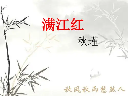 满江红