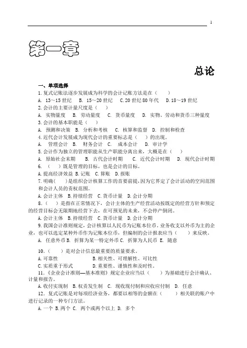 基础会计习题集及参考答案2