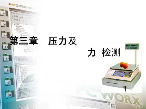 第三章 力及压力测量-应变片