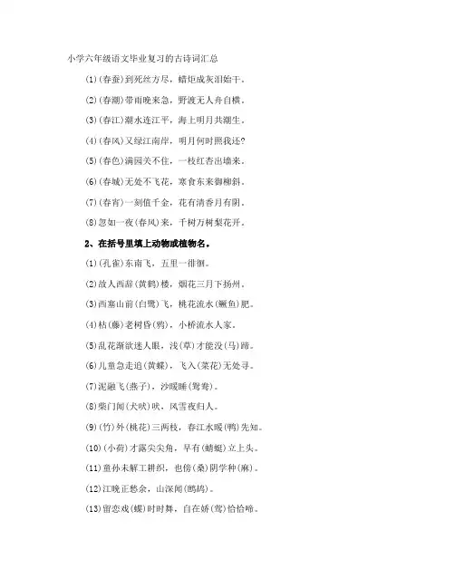 小学六年级语文毕业复习的古诗词