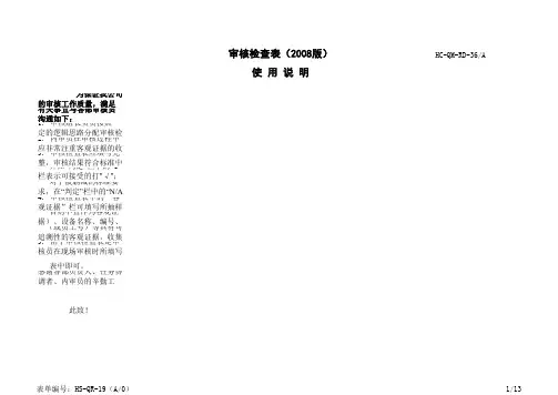 ISO9001审核检查表 2