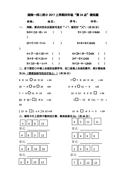 算24点练习题