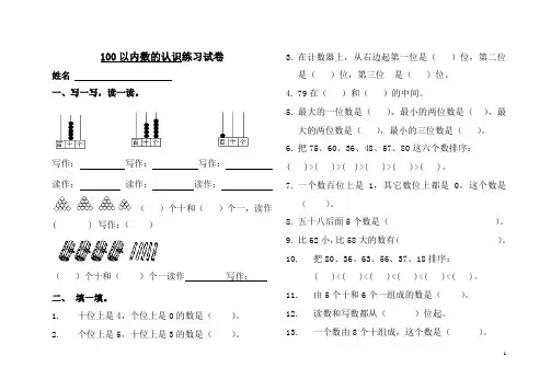 青岛版数学一年级下册第三单元100以内数的认识练习试卷 2
