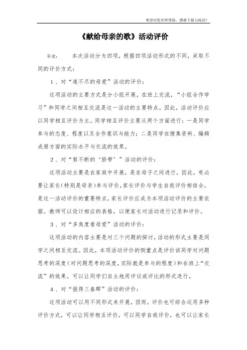 《献给母亲的歌》活动评价
