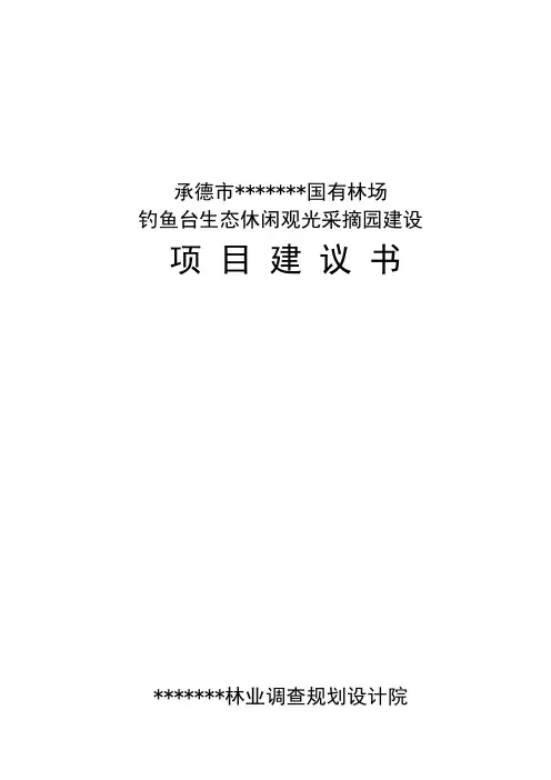 建议书