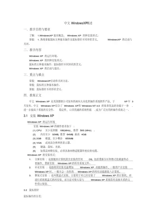 中文windowsxp教案