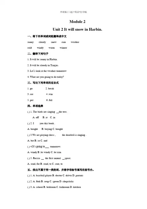 外研版(三起)-英语-六年级下册-Module 2 Unit 2 It will snow in Harbin. 习题