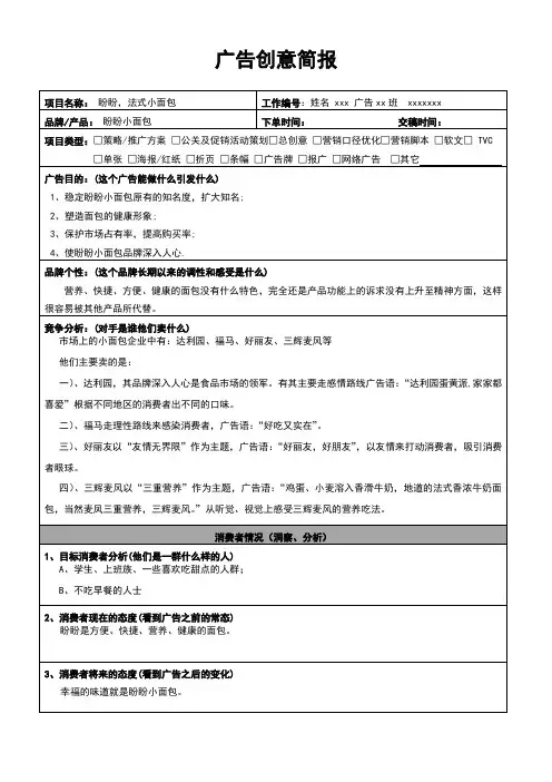 广告创意简报(样本空白)
