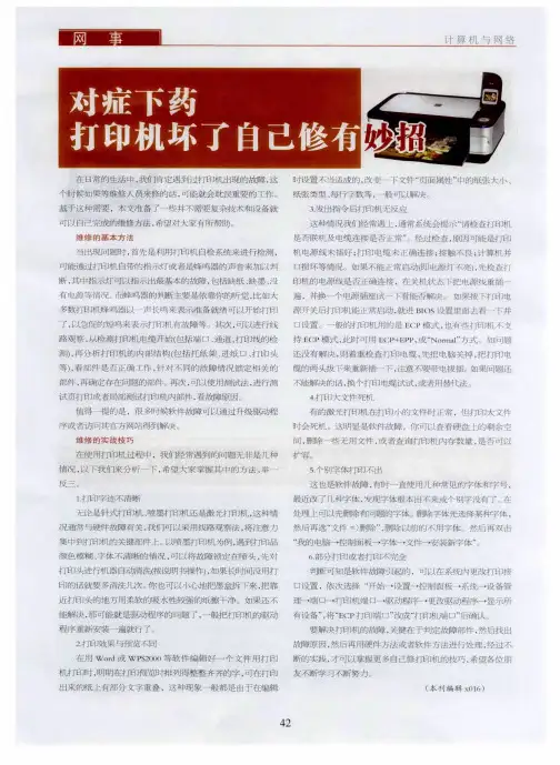 对症下药打印机坏了自己修有妙招