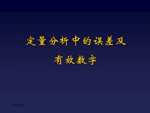 准确度和精密度以及提高准确度方法