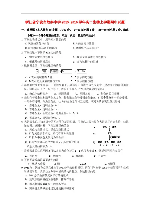 浙江省宁波市效实中学高二生物上学期期中试题