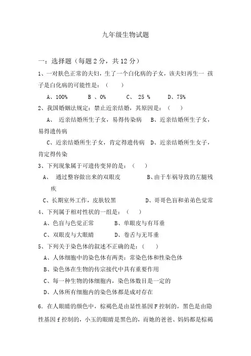九年级生物试题                                             1