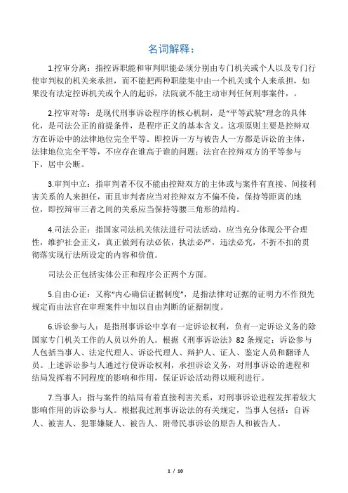 刑事诉讼法名词解释