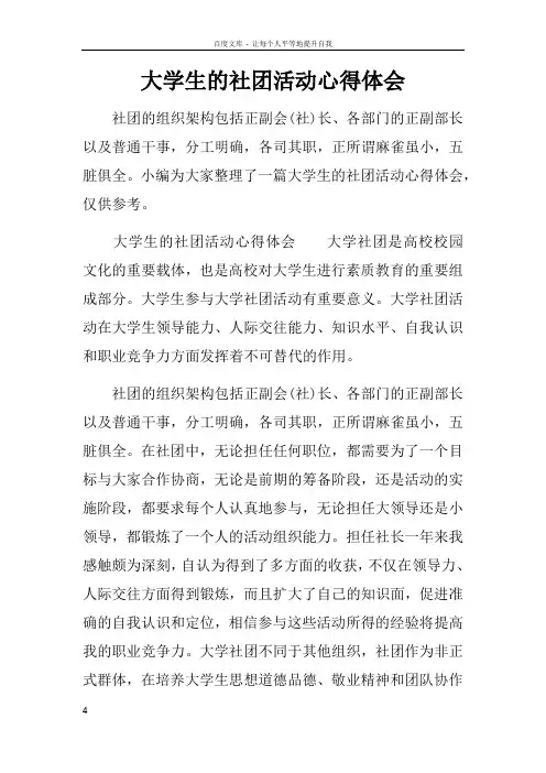 大学生的社团活动心得体会