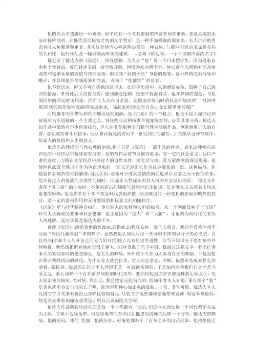 《沉沦》 --郁达夫 读后感